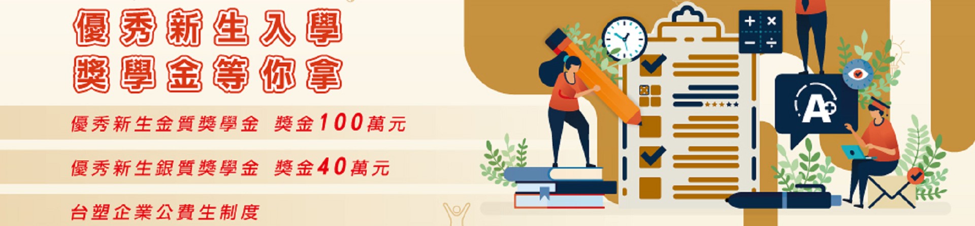 獎學金