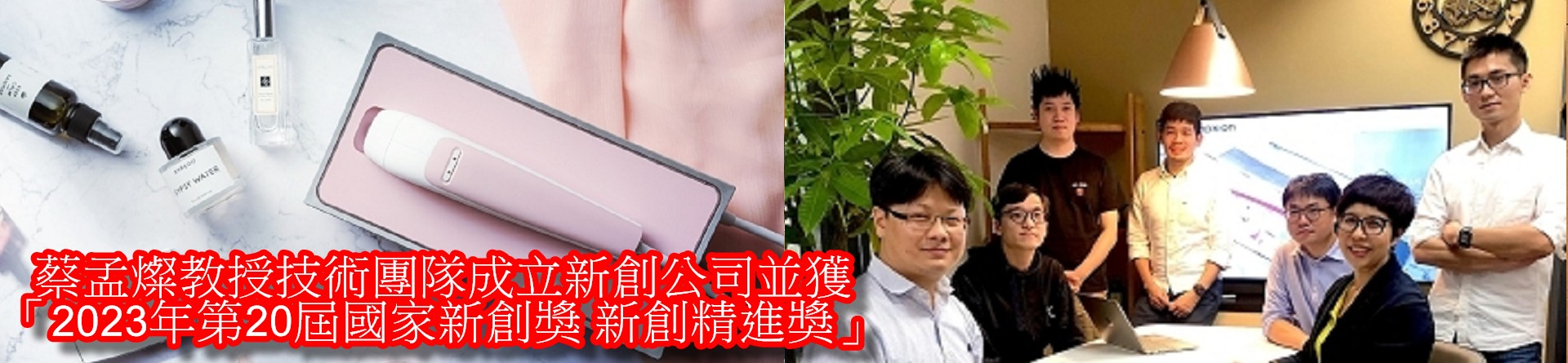 蔡孟燦老師獲獎